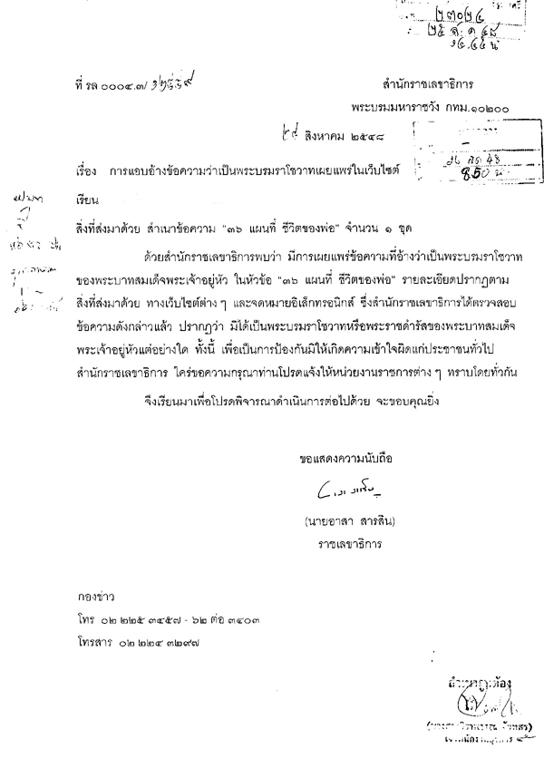 สำนักราชเลขาธิการ.gif