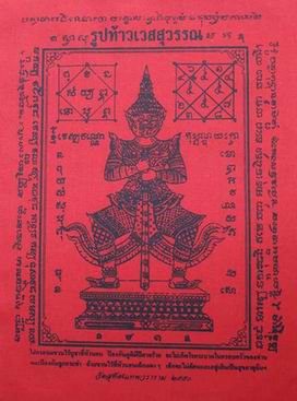 ผ้ายันต์แดง วัดสุทัศน์ re1.jpg