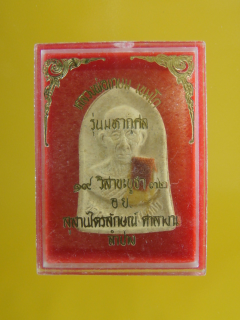 รุ่น มหากุศล(อย.) ปี 2532.jpg