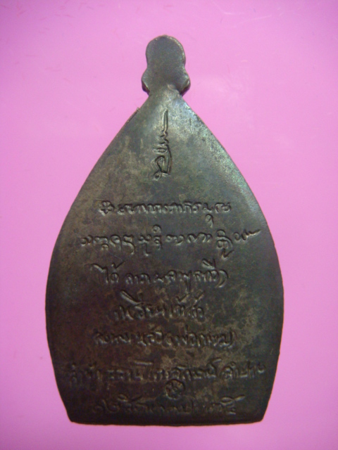 เนื้อนวะ ปี 2535 หลวงปู่เกษม เขมโก (หลัง).JPG