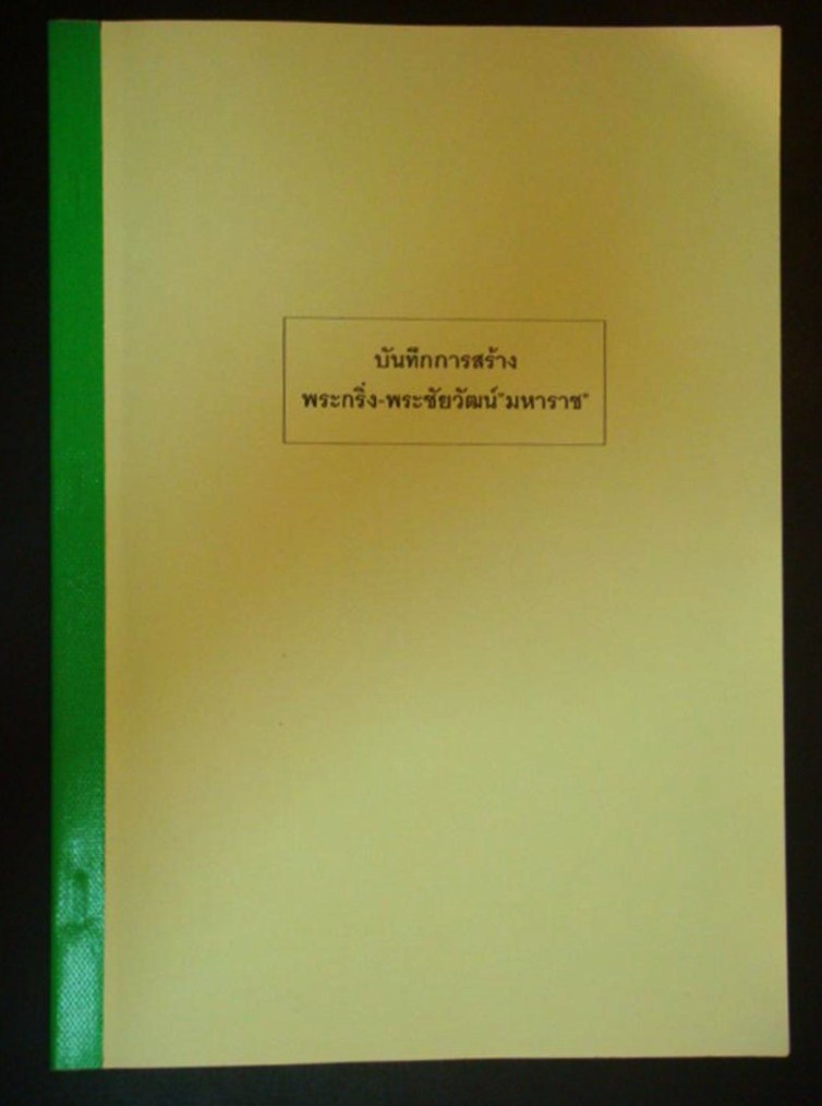 กริ่งมหาราช1.JPG