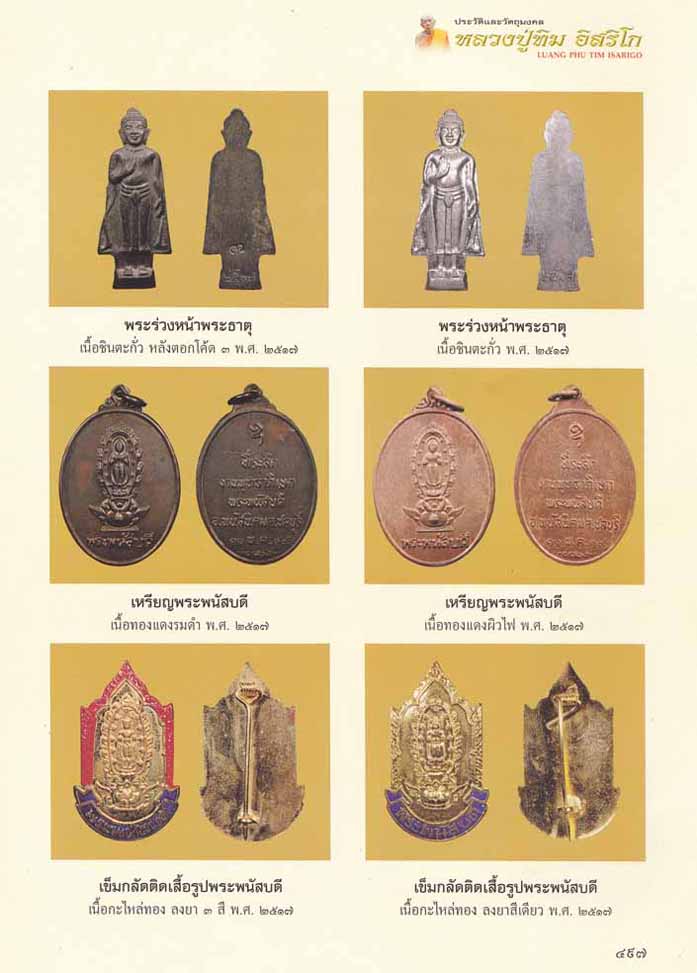 0พระร่วงหน้าพระธาตุ.jpg