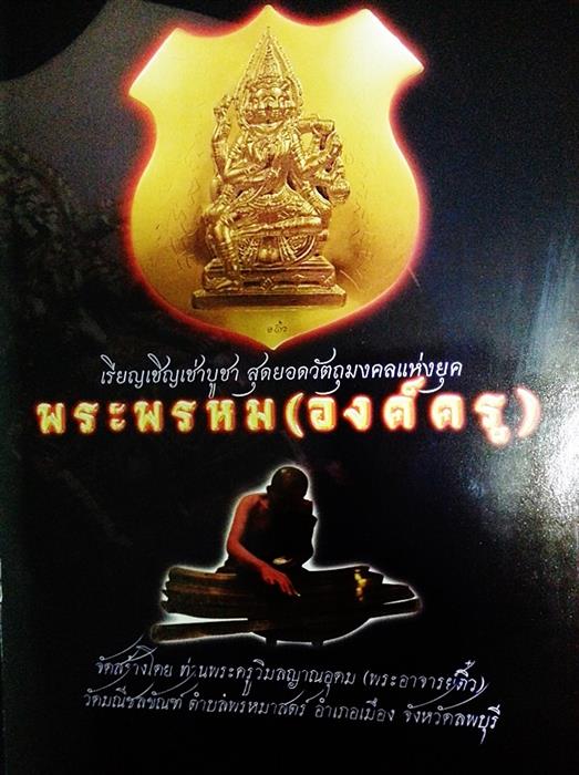 พระพรหมองค์ครู.jpg