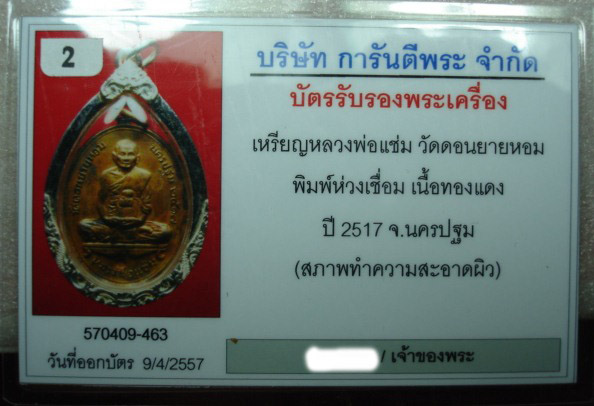 เหรียญหลวงพ่อแช่ม วัดดอนยายหอม.jpg