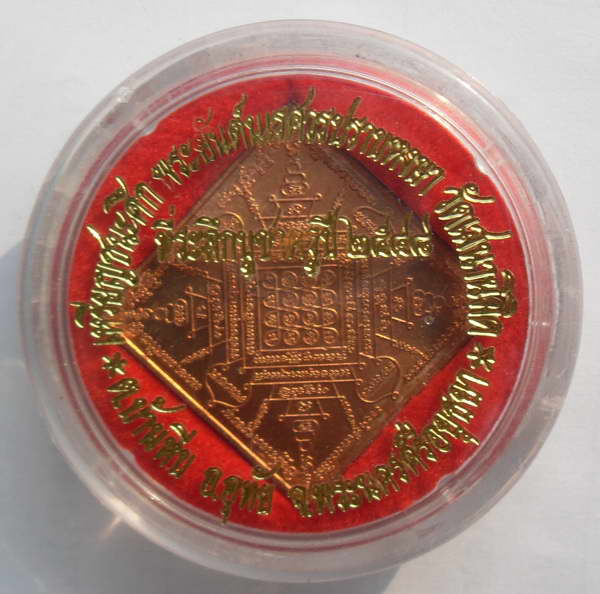 เหรียญยันต์ พระนเรศวรปราบหงษา 1.jpg