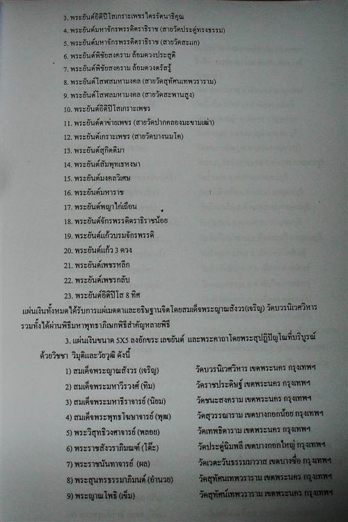 ลปทวดมนต์จินดามณี3.JPG