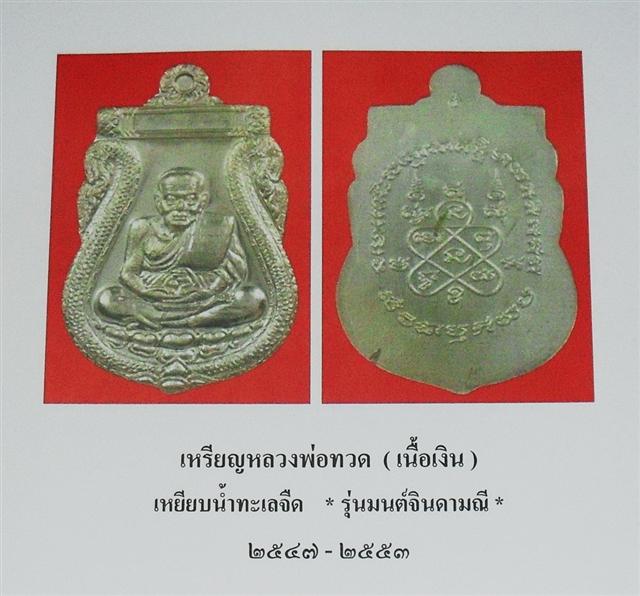 ลปทวดมนต์จินดามณี1.JPG
