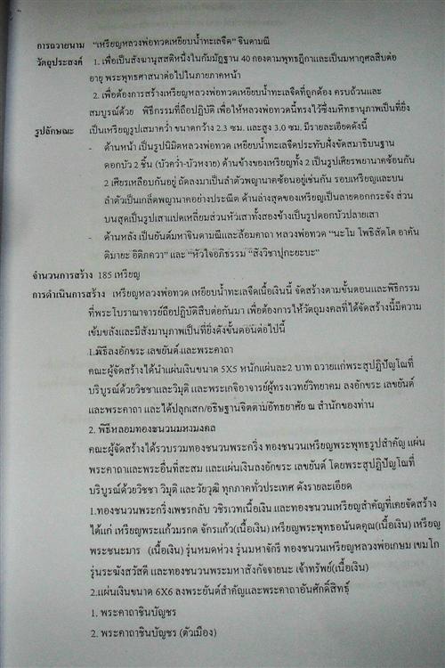 ลปทวดมนต์จินดามณี2.JPG