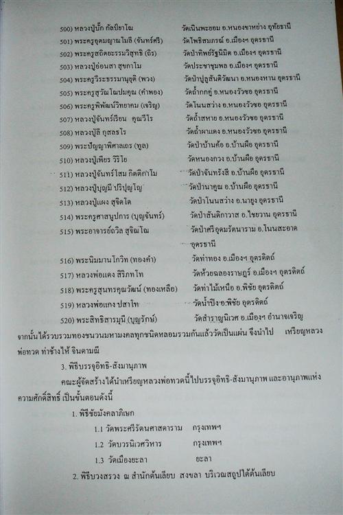ลปทวดมนต์จินดามณี4.JPG