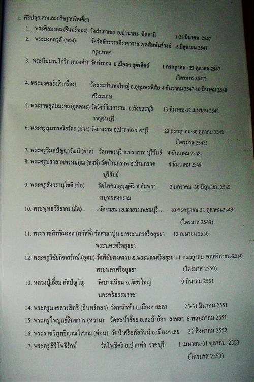 ลปทวดมนต์จินดามณี5.JPG