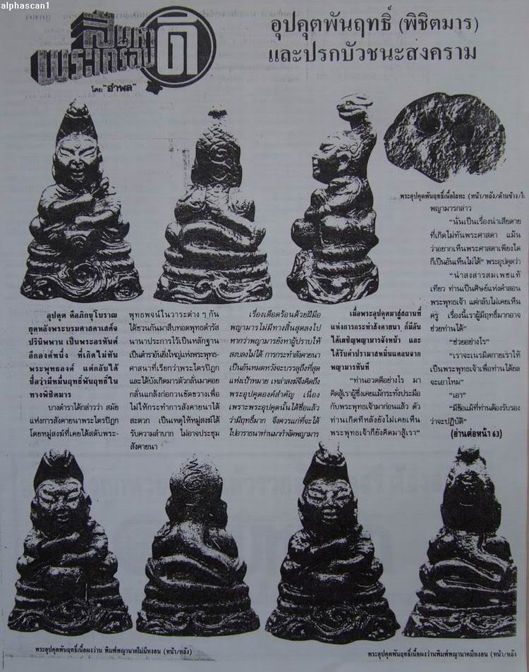 0อุปคุต1.jpg