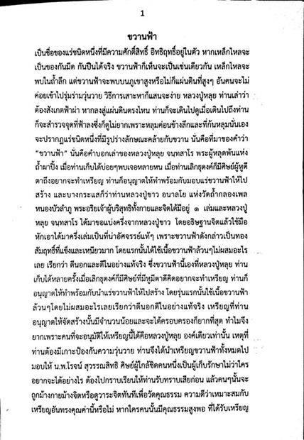 ขวานฟ้า1 (Custom).jpg