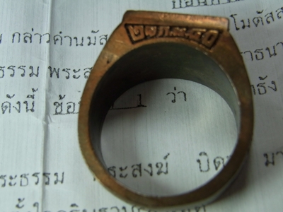 แหวนหน้าพระพุทธ ปี40 วัดสะแก2.jpg