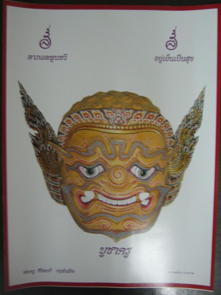 พระพิราพ.jpg
