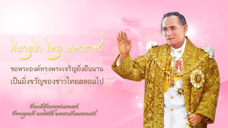 king-of-thailand-wallpaper.jpg