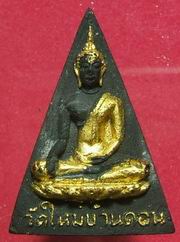 วัดใหม่บ้านดอน หน้า re1.jpg