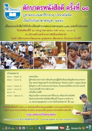 Copy of งานตักบาตรหนังสือ ครั้งที่๑๐ (2).jpg