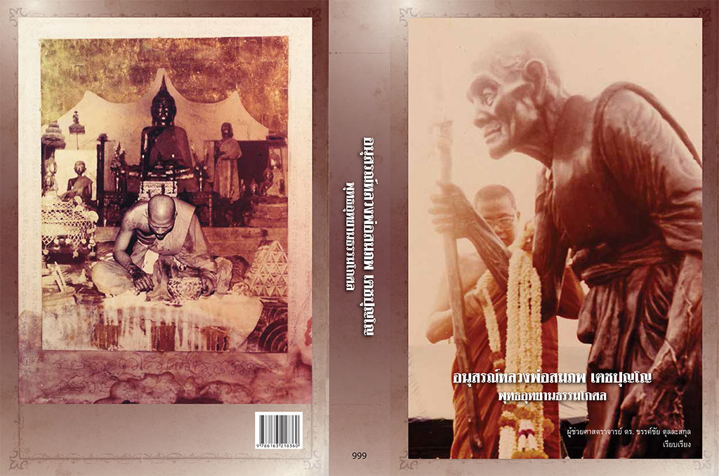ปกหนังสือหลวงพ่อ.jpg