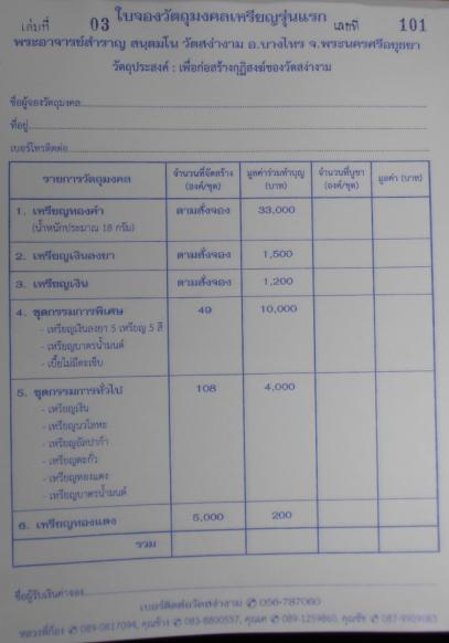 ใบจอง.JPG