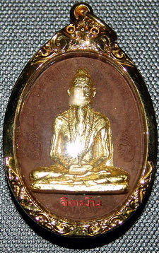 ด้านหน้าพระผงเสด็จปู่ / 225.jpg 225.jpg