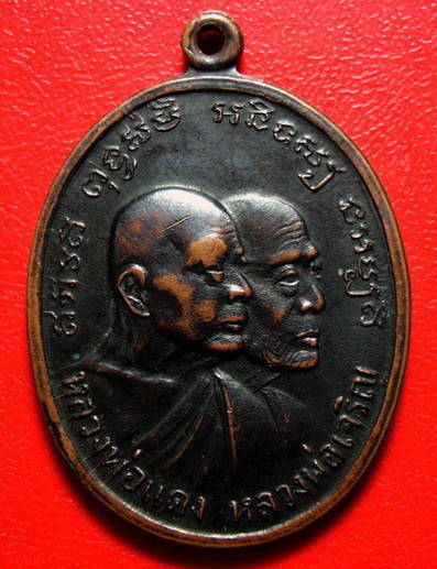 (บล๊อกนิยม นะ มีจุด) ปี 2512 ล.พ.แดง ล.พ.เจริญ วัดเขาบันไดอิฐ จ.เพชรบุรี (บูชาจาก..ชมรมฯ วรพร จ.กาญจนบุรี 081-941-0767, 034-511211) เมื่อ 10 พ.ค.51 ที่ 600.- (หน้า).jpg